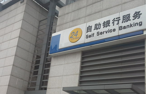 建设银行大庆西路2-19号ATM机