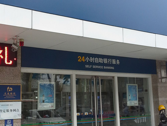 交通银行亭湖区尚城国际购物中心ATM机