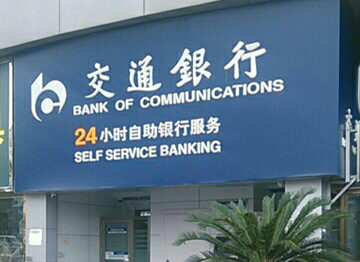 交通银行亭湖区大庆东路9号事故处理中心ATM机