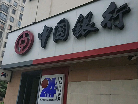 中国银行人民中路向阳大道路口附近ATM机
