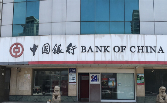 中国银行盐城商业街分理处
