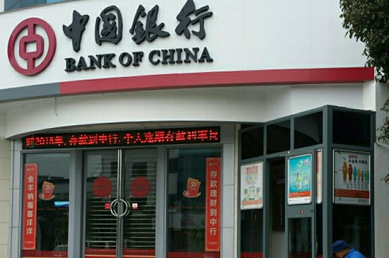 中国银行盐城毓龙分理处
