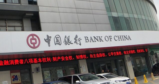 中国银行大丰中银分理处